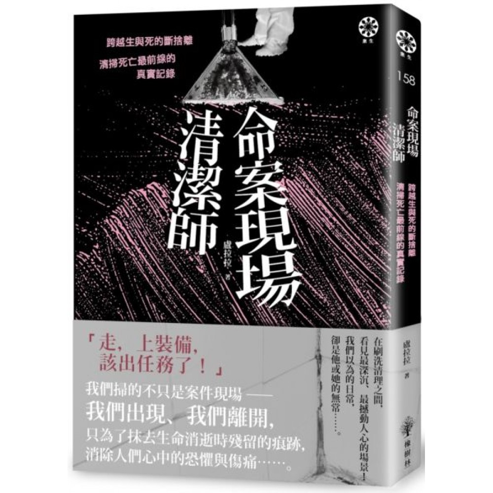 命案現場清潔師