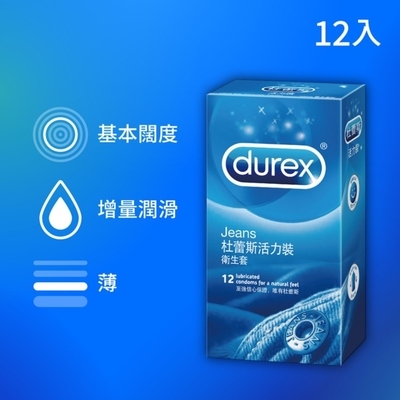 【Durex杜蕾斯】 活力裝保險套12入