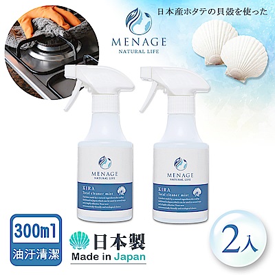 MENAGE 日本製 北海道扇貝 輝KIRA貝殼粉 去油除菌 噴霧清潔劑300ml-2入組