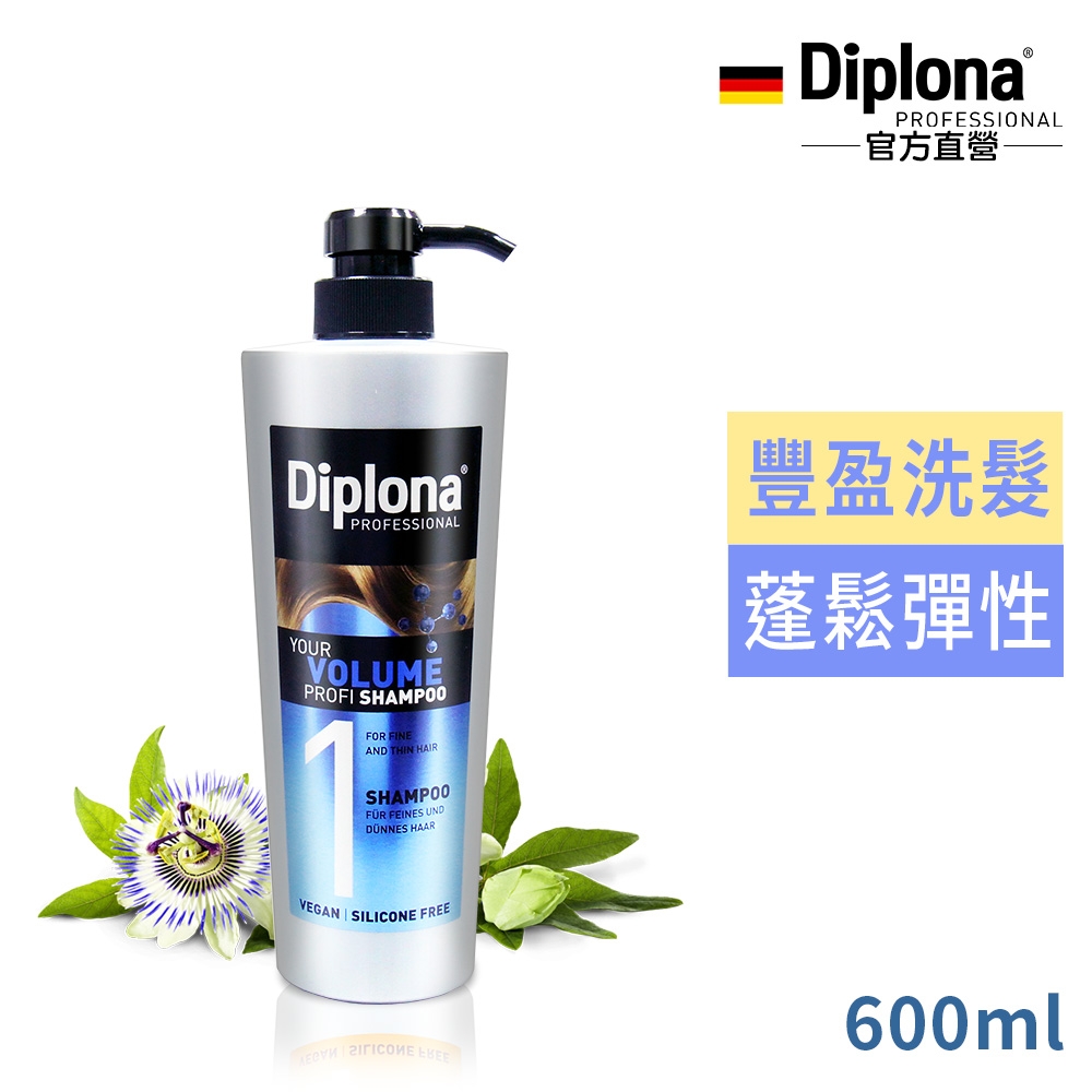 德國Diplona專業級豐盈洗髮乳600ml