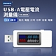 Kamera VA-3065A USB-A 電壓電流測量儀 product thumbnail 1