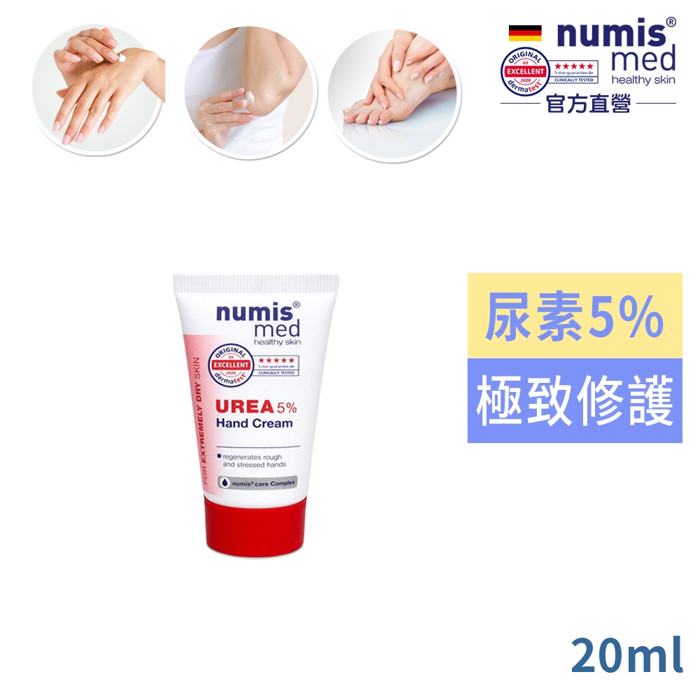 德國numis med樂美思尿素5%極致修護護手霜20ml