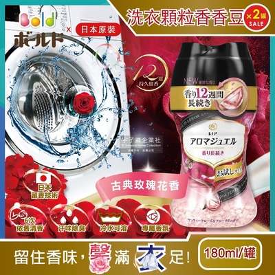 2瓶超值組 日本P&G Lenor-長效12週留香款洗衣物芳香顆粒香香豆-古典玫瑰香180ml/迷你罐