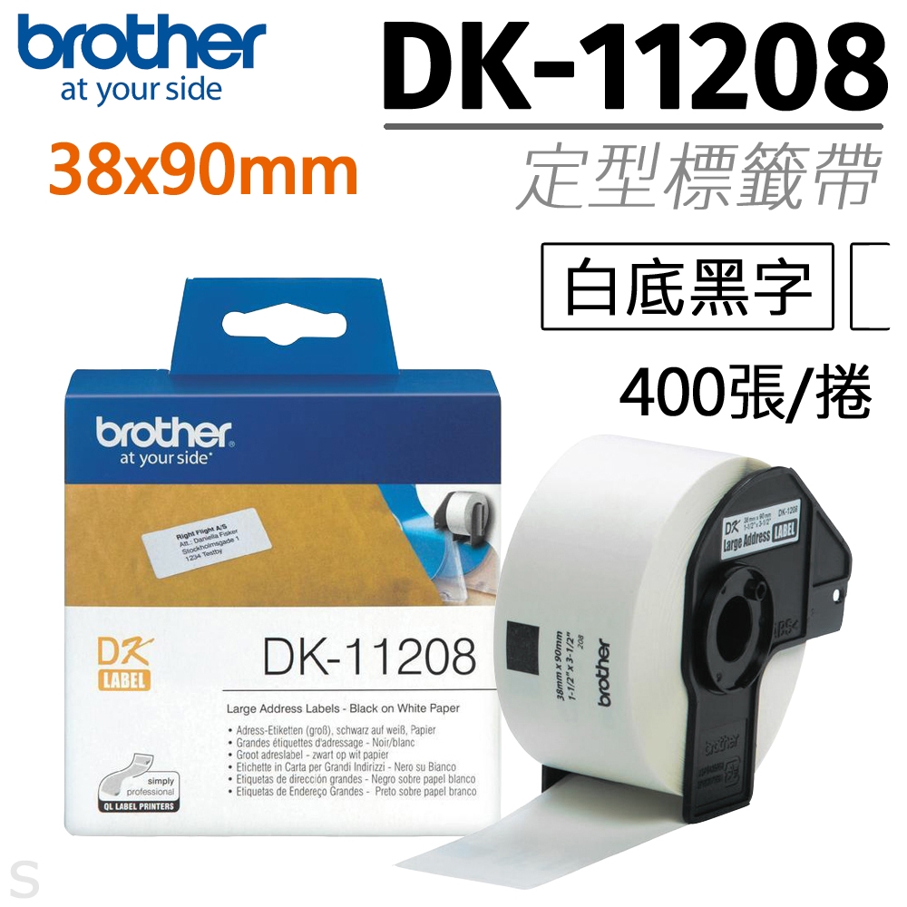 brother 原廠定型標籤帶 DK-11208 (38x90mm白底黑字)