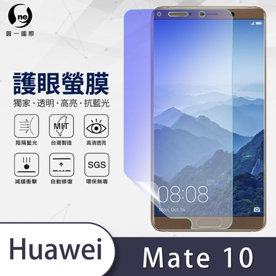 O-one護眼螢膜 HUAWEI華為 Mate 10 全膠螢幕保護貼 手機保護貼