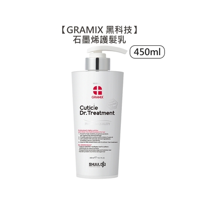 GRAMIX 黑科技 石墨烯護髮乳 450ml