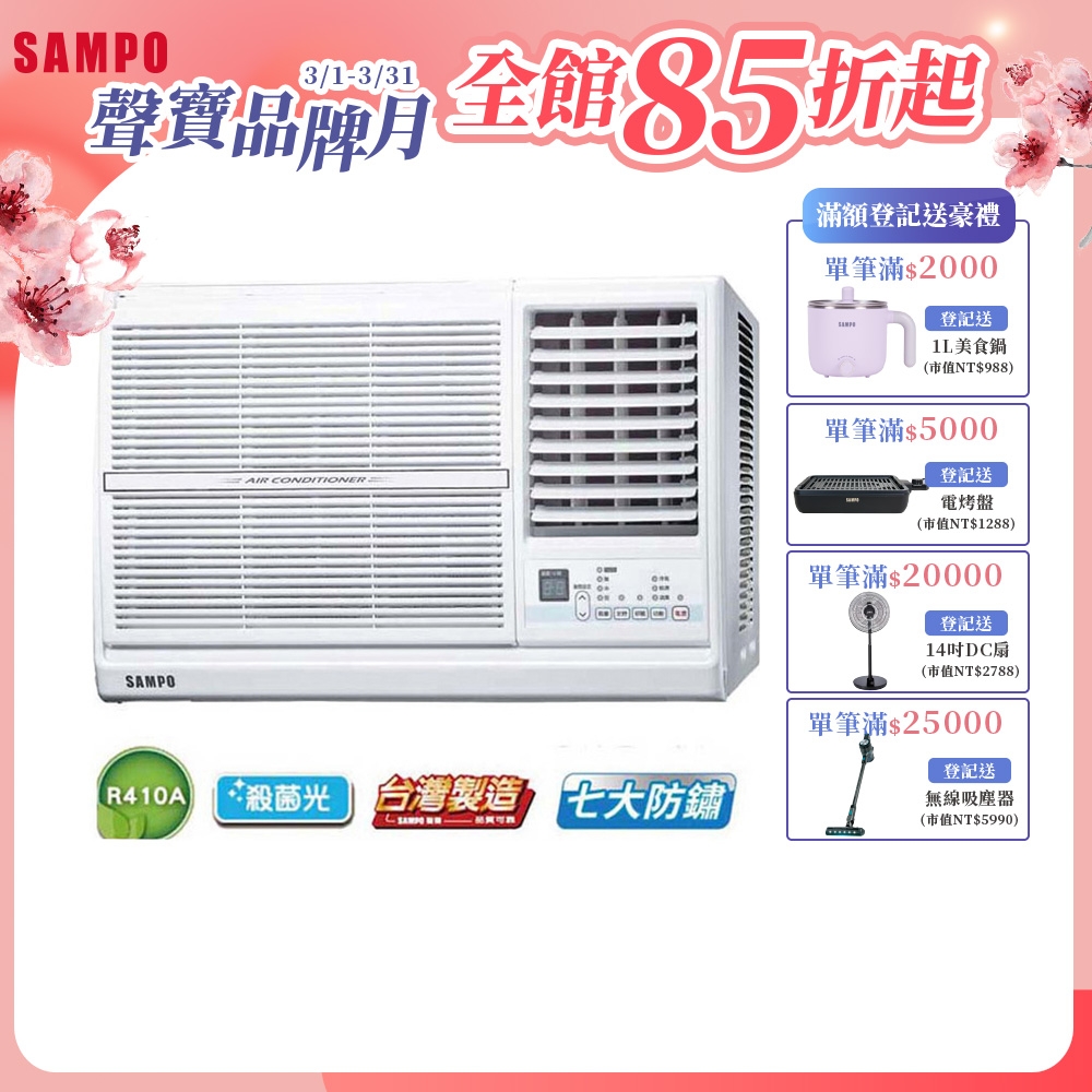 SAMPO聲寶 8-11坪 1級變頻右吹窗型冷氣 AW-PC50D1含基本安裝+舊機回收