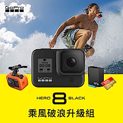 GoPro-HERO8 Black全方位運動攝影機 乘風破浪升級組