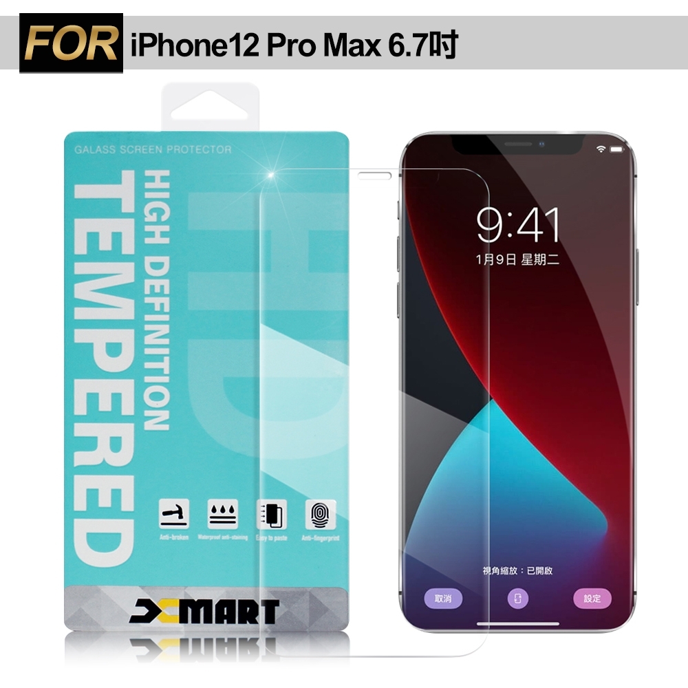 Xmart for iPhone 12 Pro Max 6.7吋 薄型 9H 玻璃保護貼-非滿版-特價 2入組