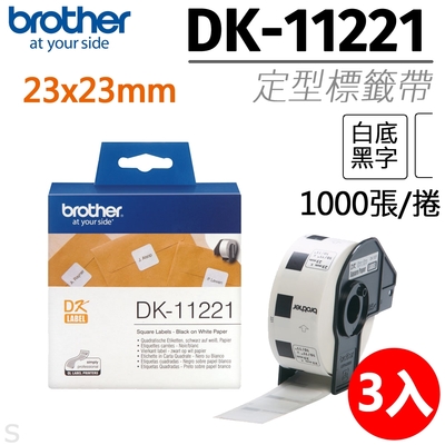 【三入組】brother 原廠定型標籤帶 DK-11221 (23x23mm白底黑字)