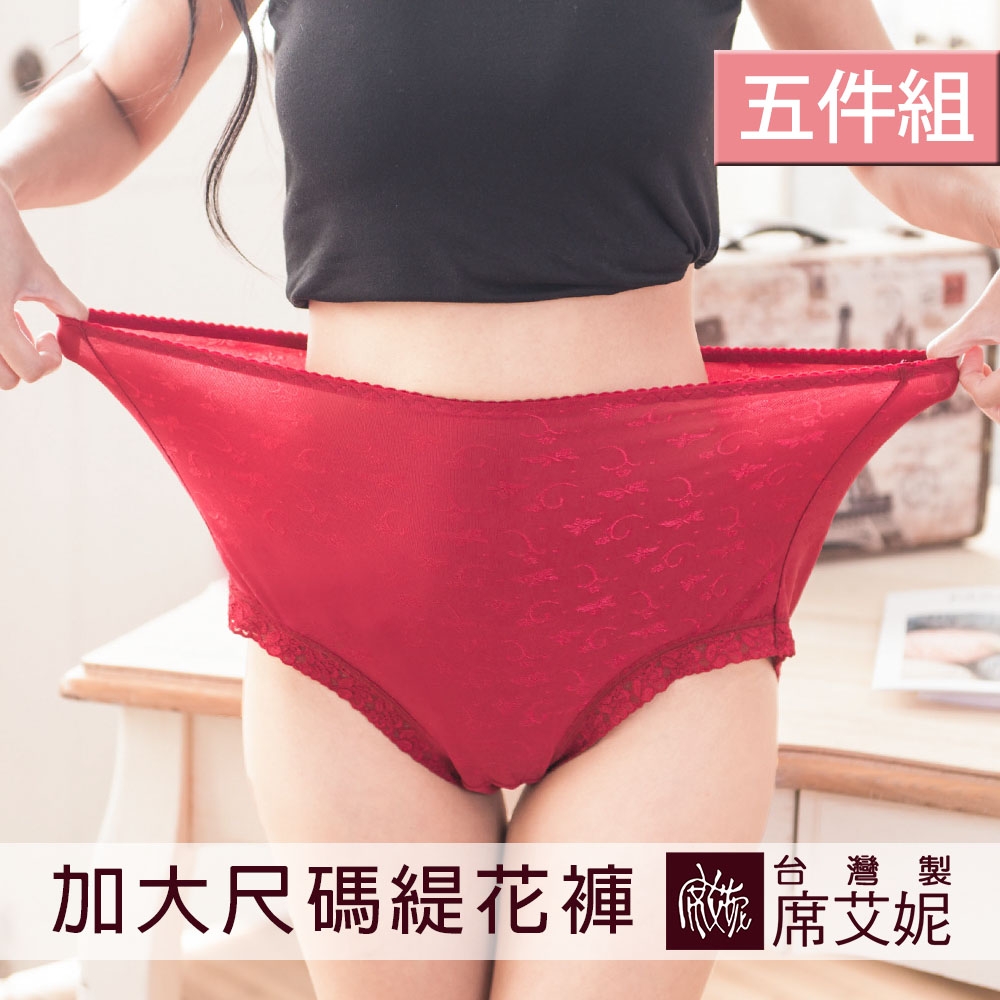 席艾妮SHIANEY 台灣製造(5件組)超加大緹花舒適輕薄內褲 孕婦也適穿
