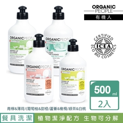 Organic People 有機人 全效洗潔露系列500ml 任2入