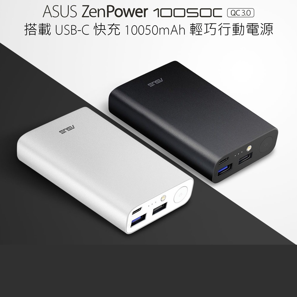 Asus 華碩zenpower 10050c Qc3 0三輸出行動電源 原廠公司貨 快 支援筆電 Switch Yahoo奇摩購物中心