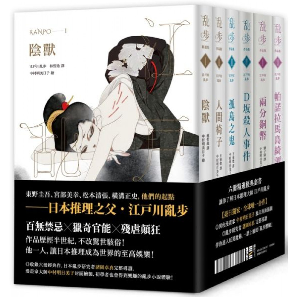 江戶川亂步經典紀念版（全套六冊） | 拾書所