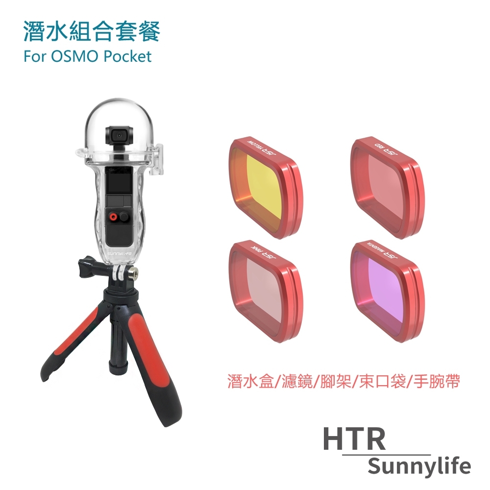 HTR 潛水組合套餐 For OSMO Pocket (潛水盒+濾鏡+GT-02)