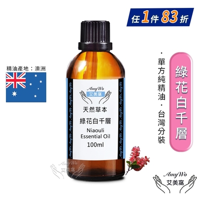 【Amywo艾美窩】純綠花白千層精油 100ml