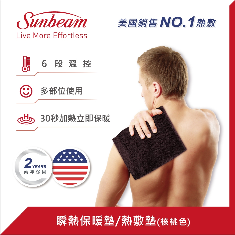 美國Sunbeam 瞬熱保暖墊電熱毯電暖器 核桃色