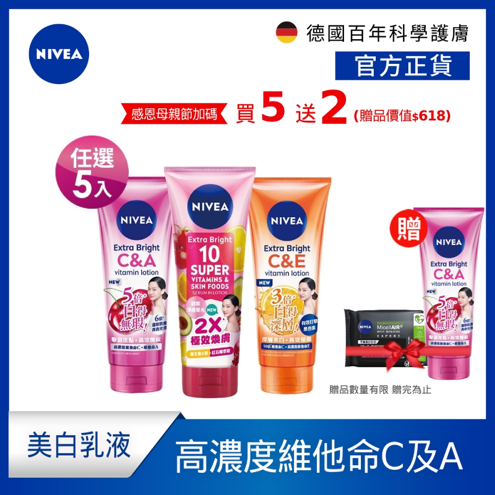 (任選5入組)NIVEA 妮維雅 精華凝乳 淡斑亮白/驅黑淨白/超能果萃 320ml