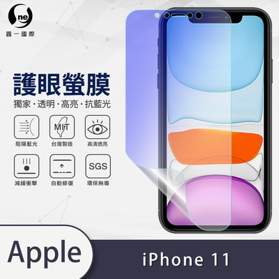 O-one護眼螢膜 Apple iPhone 11 全膠螢幕保護貼 手機保護貼