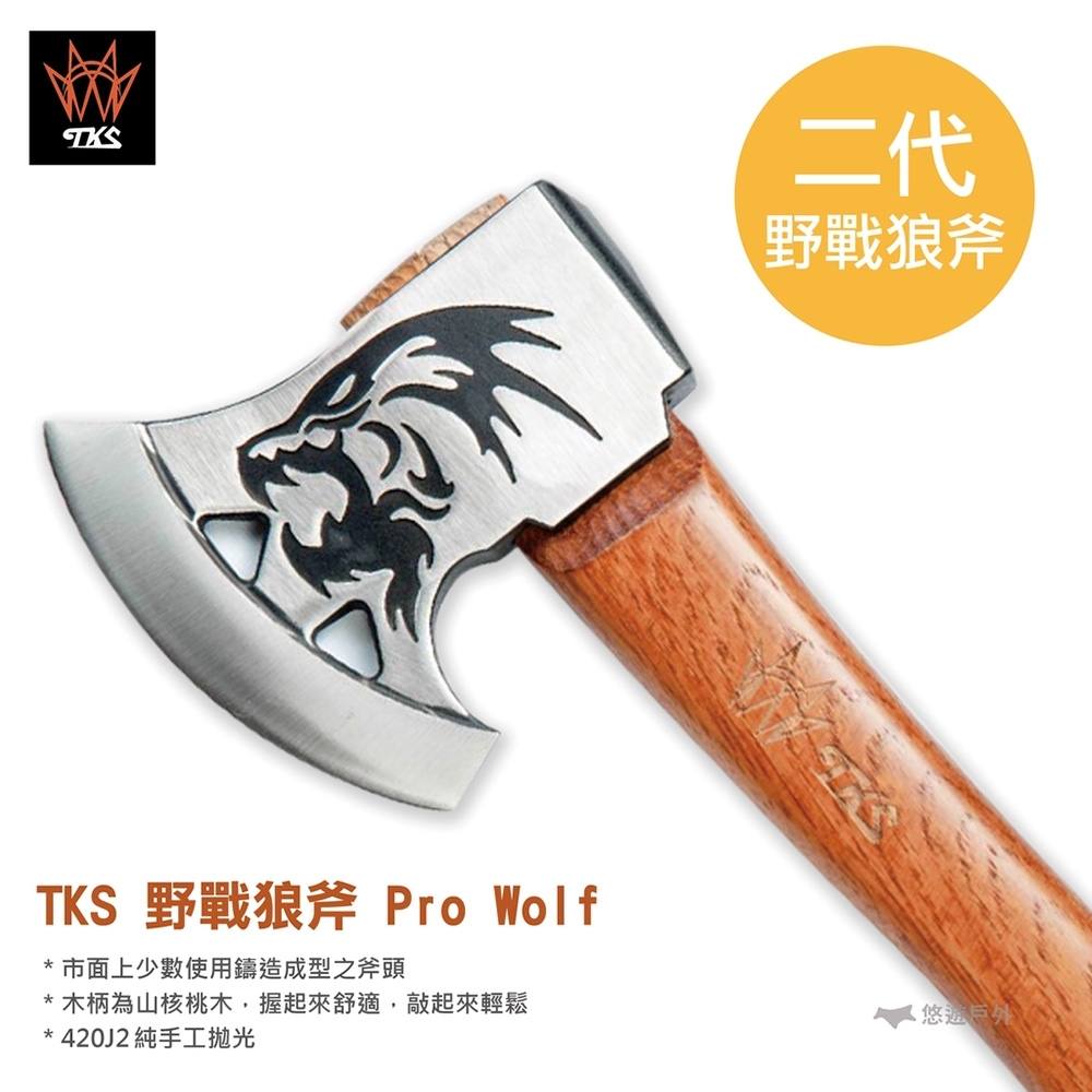 【TKS】二代 野戰狼斧 Pro Wolf 悠遊戶外