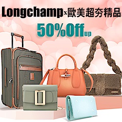 Longchamp x 歐美超夯小眾精品連假限定