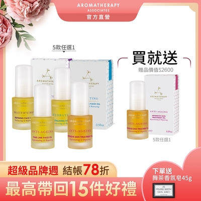 AA英國皇家芳療 頂級臉部保養油2件組(Aromatherapy Associates)