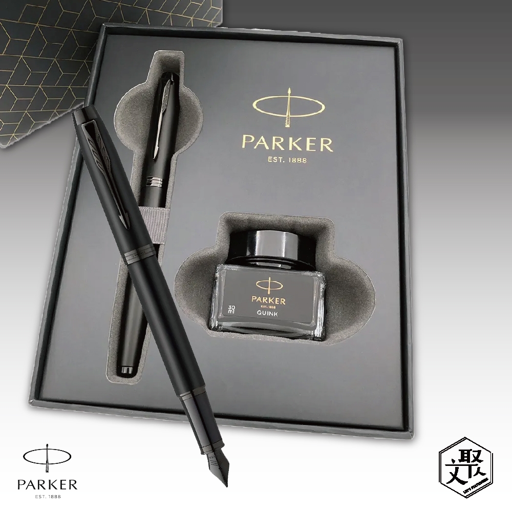 Parker 派克 理性黑鋼筆墨水禮盒組  免費刻字 （原廠正貨）