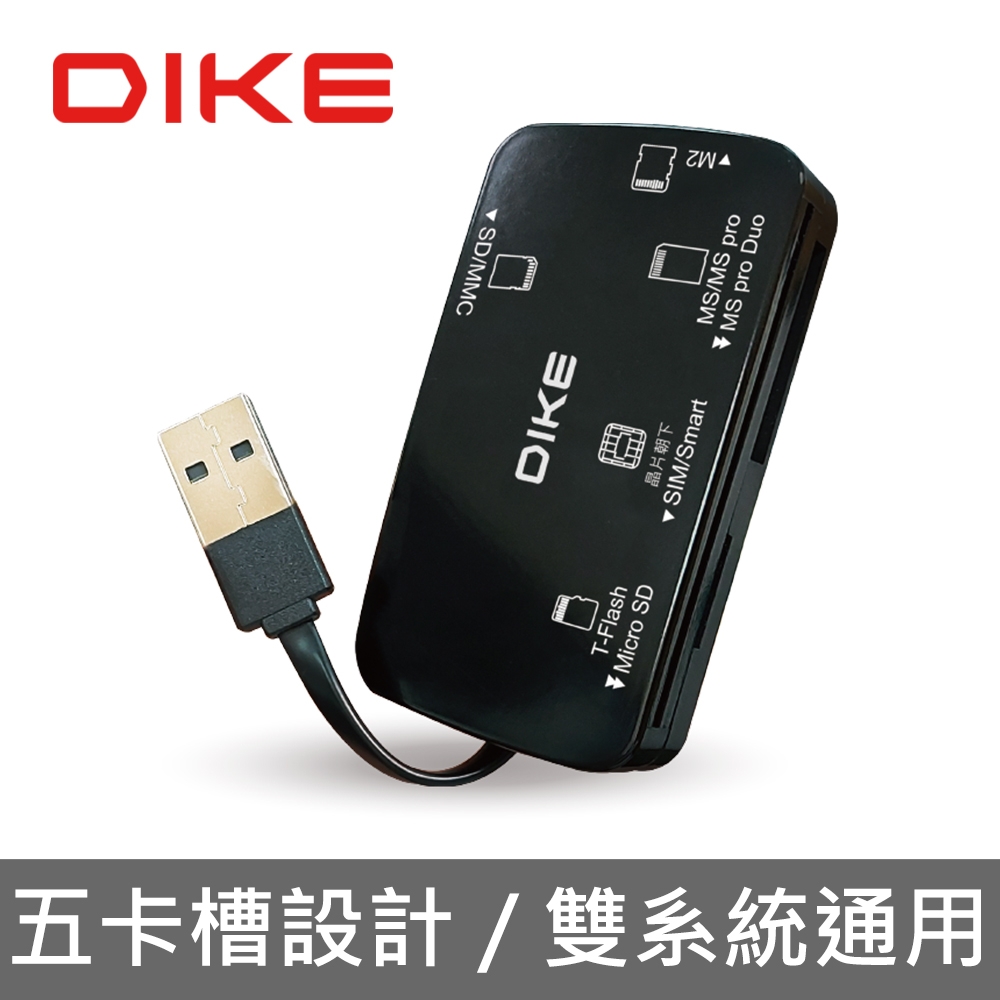 DIKE  USB2.0多功能晶片讀卡機 DAO740BK