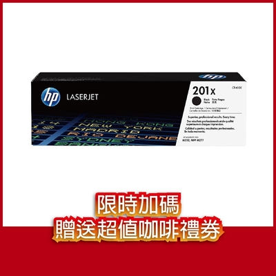 《送咖啡兌換券》HP CF400X(201X) 黑色 高容量 原廠碳粉匣