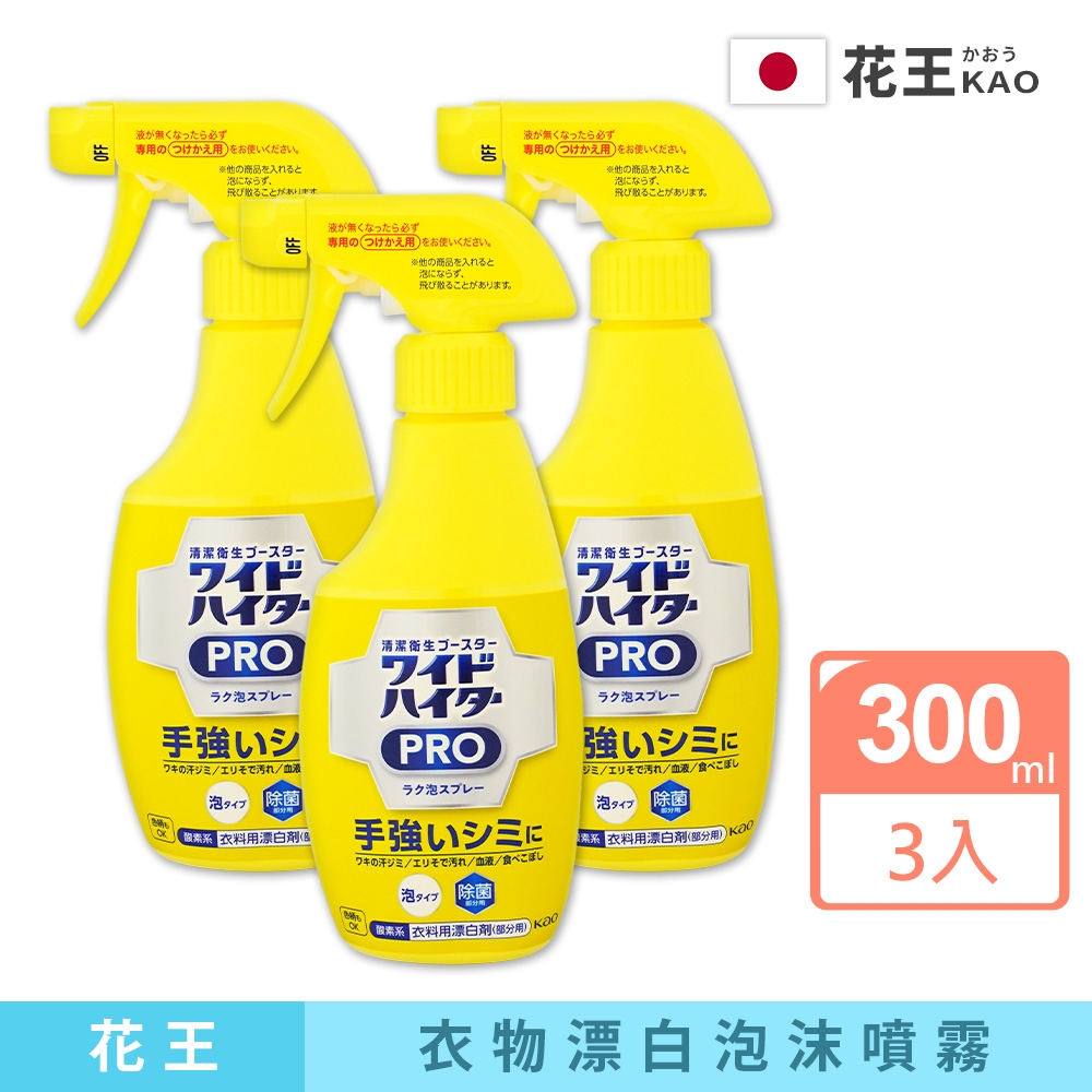 KAO花王衣物漂白泡沫噴霧300ML-3入組(日本平輸)