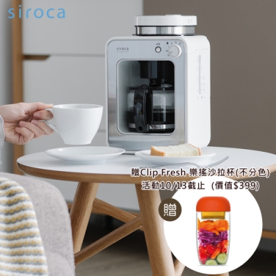 日本siroca 自動研磨咖啡機 SC-A1210W (完美白)