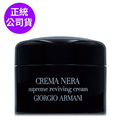 *GIORGIO ARMANI 黑曜岩新生奇蹟乳霜-經典版5ml(正統公司貨)-即期良品(效期2025/01)