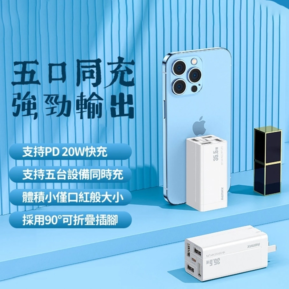 RP-U66 5孔折疊適配器35.5W(4USB+1Type-C) | 無線充電版| Yahoo奇摩