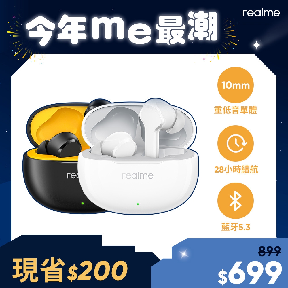 realme Buds T100 真無線藍牙耳機