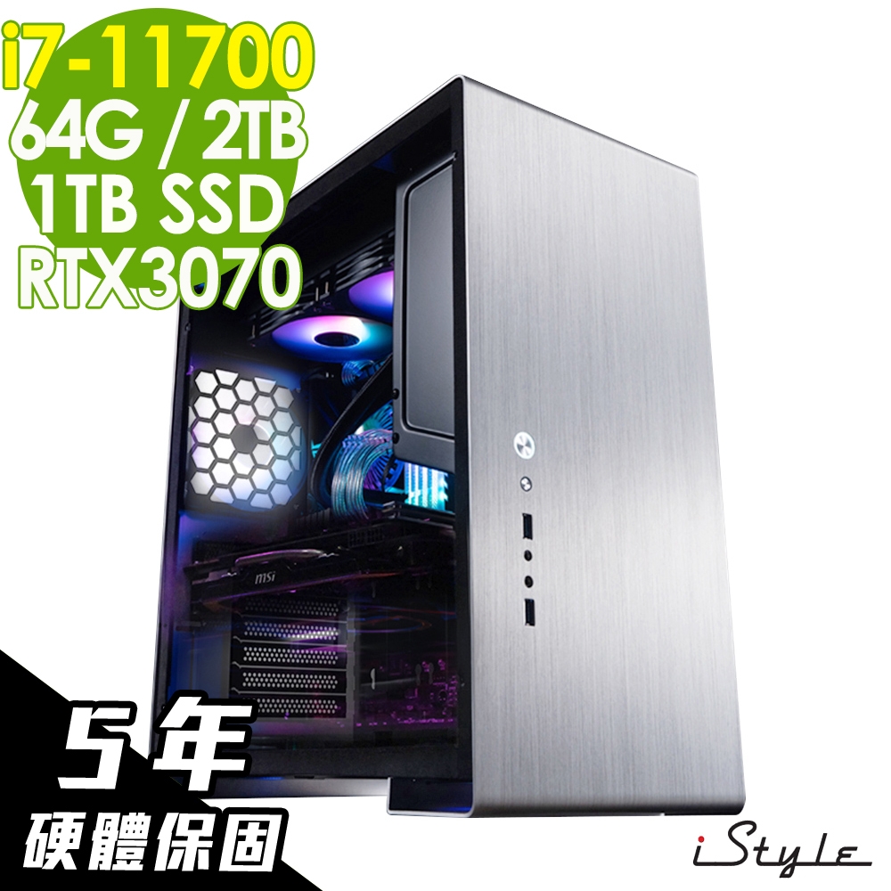 iStyle U500T 金牛水冷工作站(i7-11700/64G/1TSSD+2TB/RTX3070 8G/750W/W10P/五年保固)