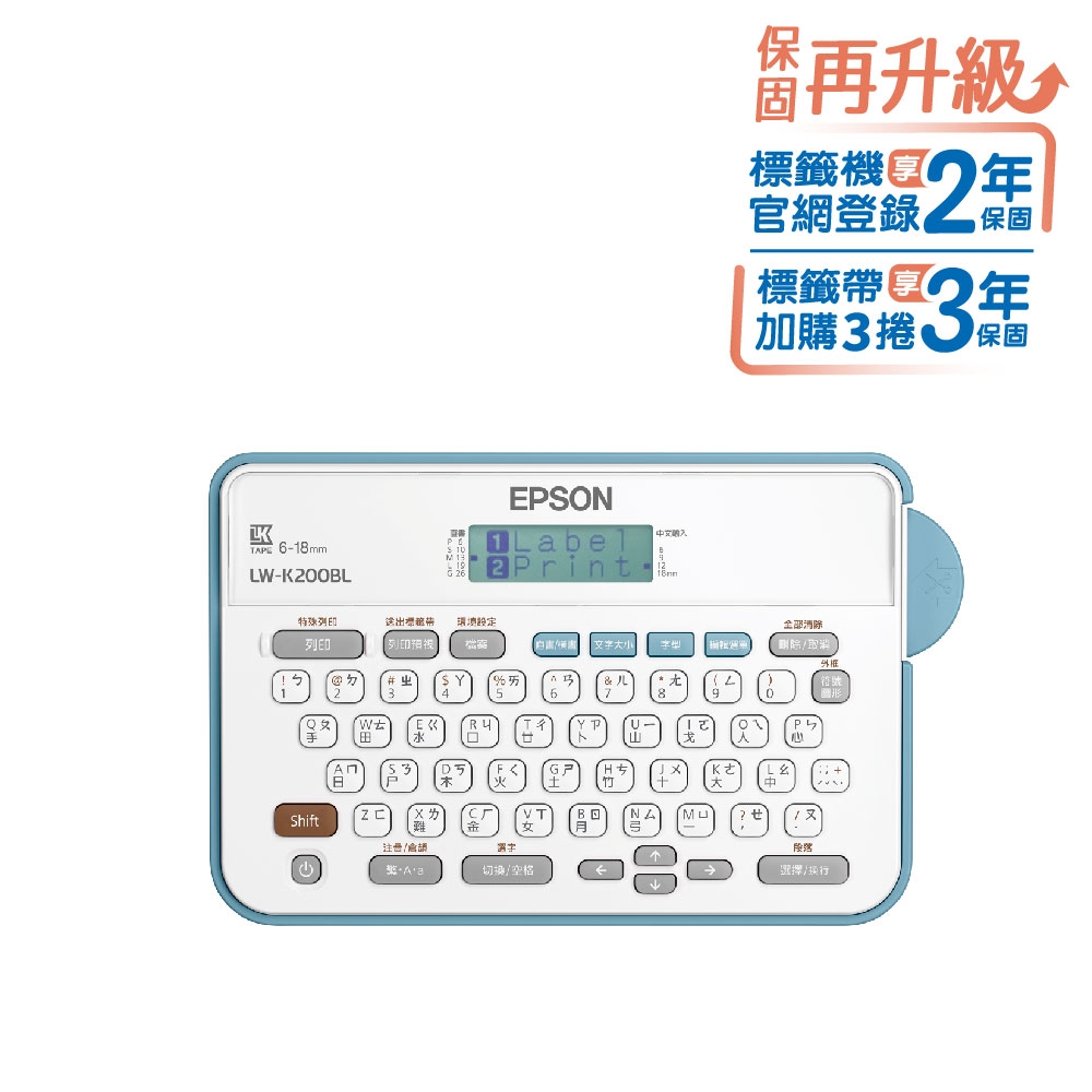 EPSON LW-K200BL 輕巧經典款標籤機