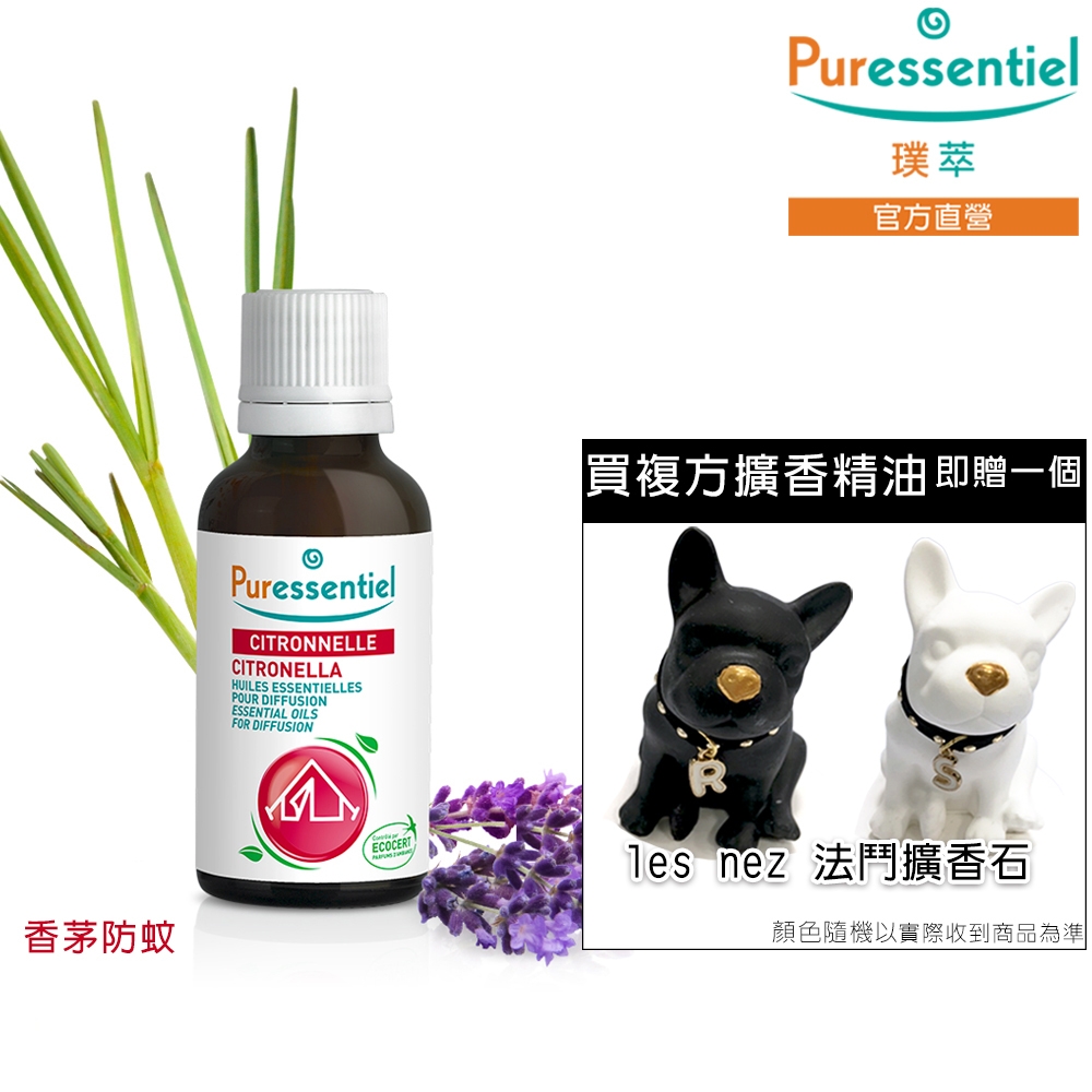 Puressentiel 璞萃 香茅防蚊 複方擴香精油 30ml (Ecocert有機認證, HEBBD)