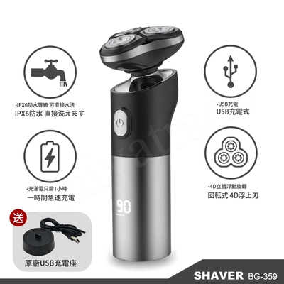 【百科良品】日本時尚 極致銀4D浮動 3刀頭 可立式乾濕兩用電動刮鬍刀-IPX6防水(智能LED電量表示)-贈充電座