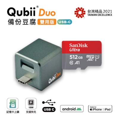 【雙用】QubiiDuo USB-C備份豆腐 夜幕綠 附SanDisk 512G公司貨