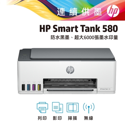 HP Smart Tank 580 All-in-One 無線連續供墨印表機(5D1B4A)