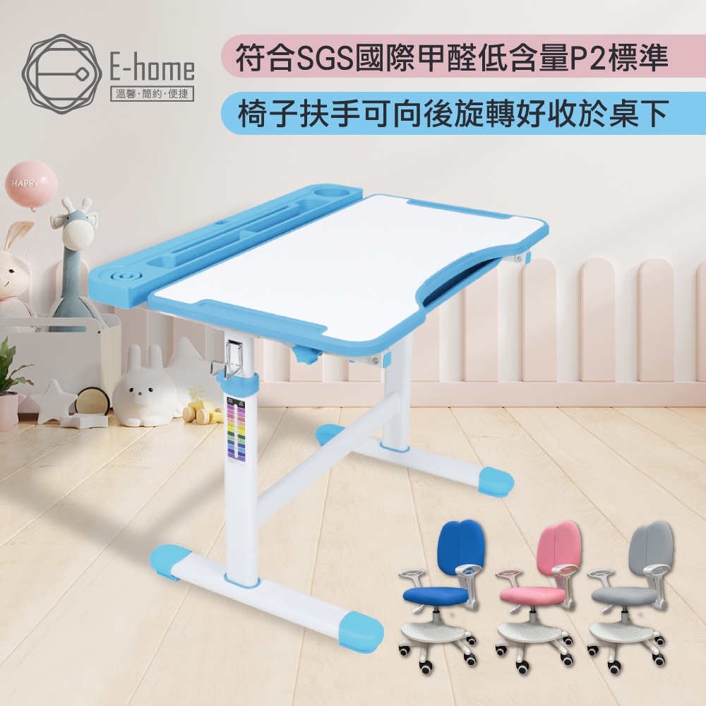 E-home 藍色JOYO喬幼兒童成長桌椅組(贈燈及書架)