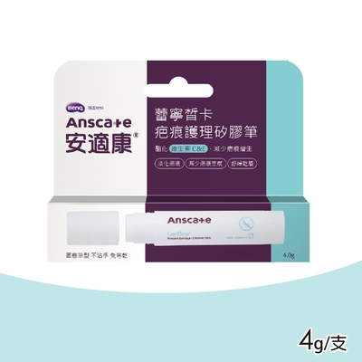 AnsCare 安適康 蕾寧皙卡疤痕護理矽膠筆(4g/支)