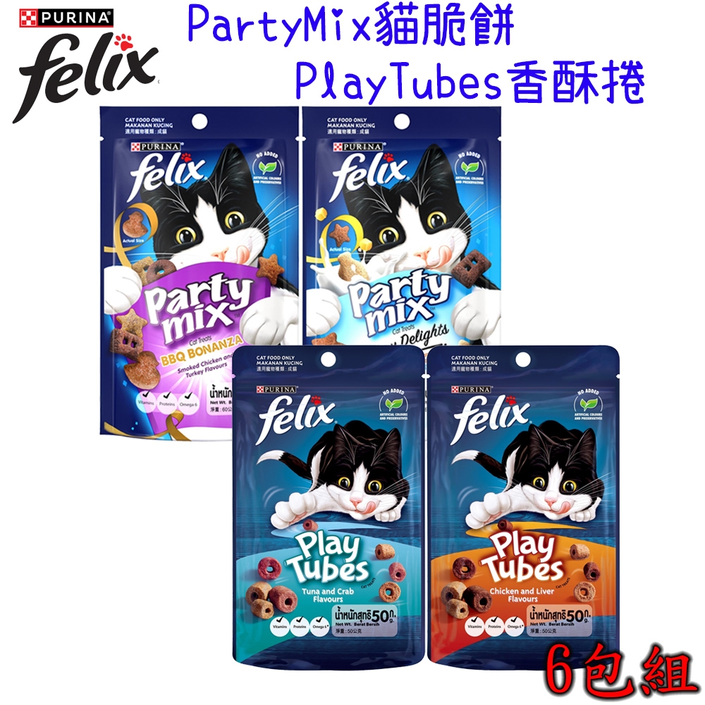 【FELIX】Party Mix貓脆餅60g/Play Tubes香酥捲50g X 6包組