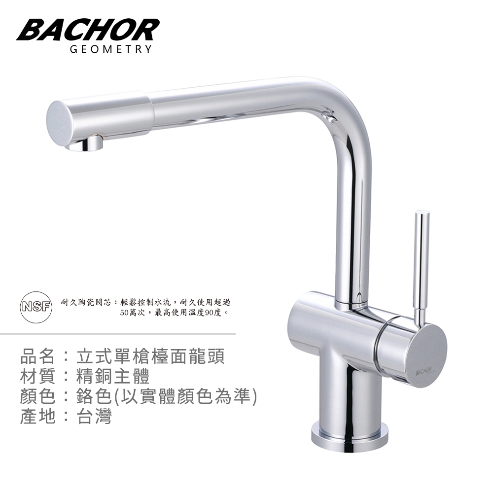 BACHOR 立式單槍檯面龍頭鉻色Y10164--無安裝