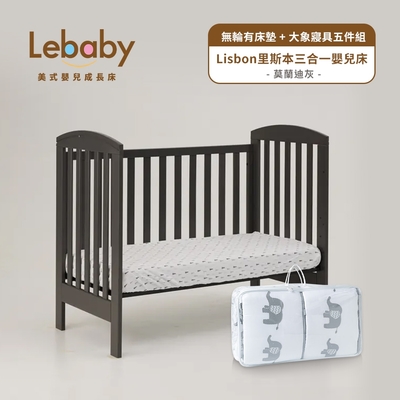 Lebaby 樂寶貝 Lisbon 里斯本三合一嬰兒床 (無輪有床墊＋大象寢具組件組)