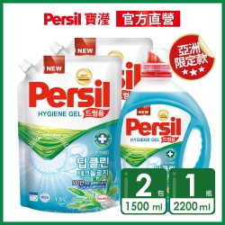Persil 寶瀅 抑菌防螨洗衣凝露 熱銷1+2組(2.2L x 1瓶+1