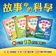 小牛頓 故事中的科學（共4冊） product thumbnail 1