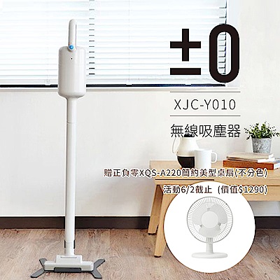 正負零±0 無線吸塵器 XJC-Y010 (白色)