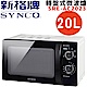 SYNCO新格 20(L)轉盤式微波爐 SRE-AC2023 product thumbnail 1