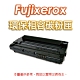 EZINK for Fuji Xerox CT201949 黑色 高容量 全新環保碳粉匣 product thumbnail 1